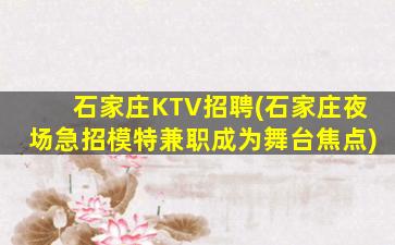 天津KTV招聘