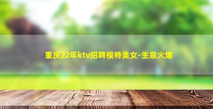 厦门KTV招聘
